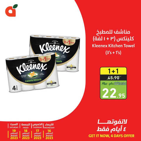 كذلك عروض بنده
