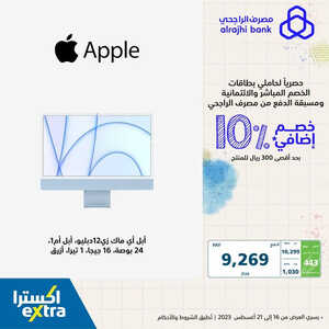 عروض اللابتوبات من اكسترا اليوم 19 يوليو 2023 الموافق 3 صفر 1445 عروض وخصومات مذهلة 2 6953605558