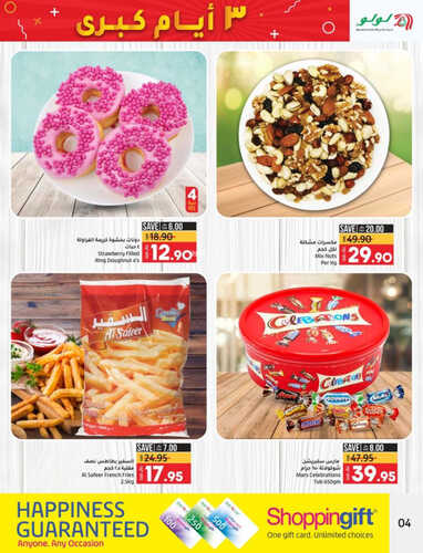 عروض لولو الدمام & الخبر اليوم 19-8-2023 الموافق 3 صفر 1445 - Mega 3 Days 6 6957628805