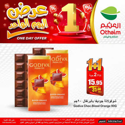 عروض العثيم اليوم الخميس 17-8-2023 الموافق 30-1-1445 روح للعثيم و لاتفوّت عرض اليوم الواحد 2 كذلك عروض العثيم