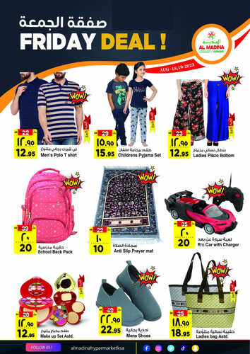 عروض المدينة هايبر اليوم 18-8-2023 الموافق 2 صفر 1445 - Wonder Friday 7 7012458118