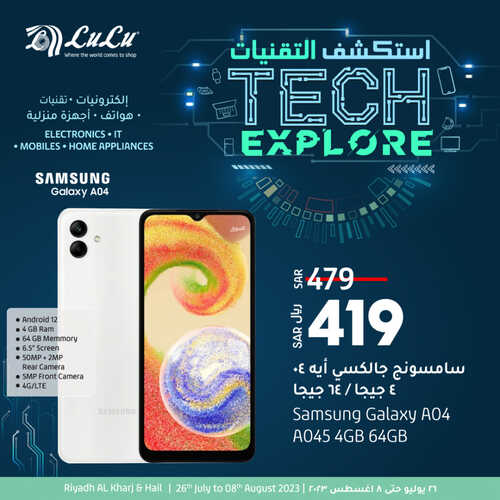 عروض الجوالات من لولو الرياض اليوم 31 يوليو 2023 الموافق 13 محرم 1445 عروض استكشاف التكنولوجيا 3 701497115