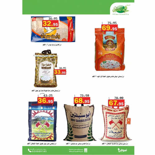 عروض أسواق العقيل الأسبوعية 30 اغسطس 2023 الموافق 14 صفر 1445 أسبوعكم معنا الأوفر 3 703076522
