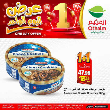 عروض العثيم اليوم الخميس 17-8-2023 الموافق 30-1-1445 روح للعثيم و لاتفوّت عرض اليوم الواحد 5 كذلك عروض العثيم