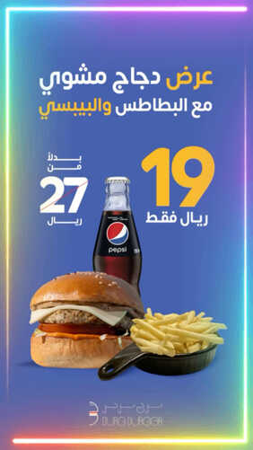 عروض مطعم برج برجر اليوم 17 اغسطس 2023 مـ الموافق 1 صفر 1445 هـ عرض الـ 19 ريال 2 كما عروض مطعم