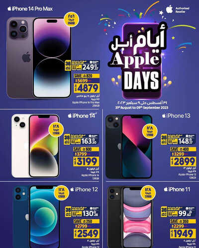 عروض الجوالات من لولو الاحساء اليوم 31 يوليو 2023 الموافق 15 صفر 1445 عروض جديدة في المتجر 2 7129879018