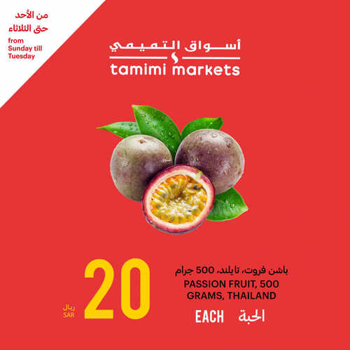 عروض التميمي اليوم 20-8-2023 الموافق 4 صفر 1445 مقاضيك الطازجة بأفضل الأسعار 8 كذلك عروض التميمي