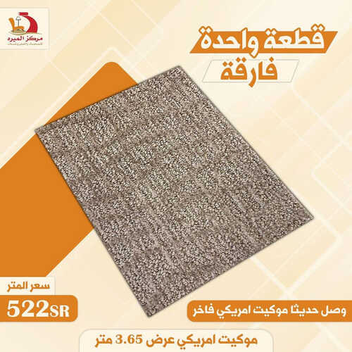 عروض مركز الميره للمفروشات جدة اليوم 14 اغسطس 2023 الموافق 27 محرم 1445 عروض الصيف 2 كذلك عروض مركز