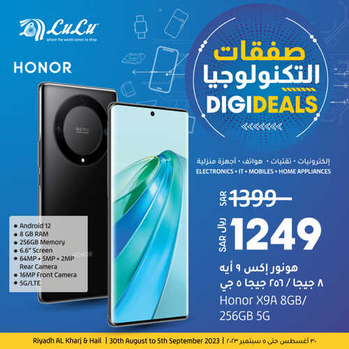 عروض الجوالات من لولو الرياض اليوم 31 يوليو 2023 الموافق 15 صفر 1445 عروض صفقات التكنولوجيا 6 7186976710