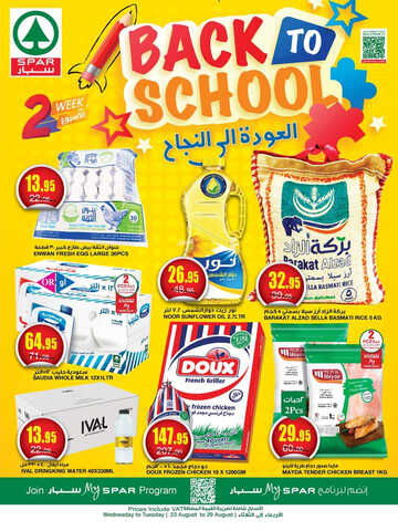 عروض سبار السعودية الأسبوعية 23 اغسطس 2023 الموافق 7 صفر 1445 BACK TO SCHOOL 2 كذلك عروض سبار