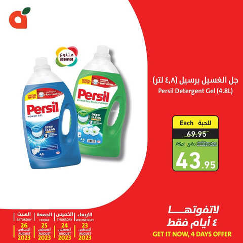 عروض بنده اليوم 23-8-2023 الموافق 7 صفر 1445 الحق ولا تفوتك أقوى عروض 4 أيام 1 كذلك عروض بنده