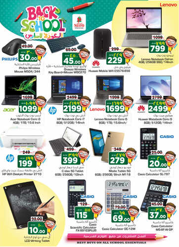 عروض نستو الرياض اليوم 17-8-2023 الموافق 1 صفر 1445 - Back to School 8 7239540632