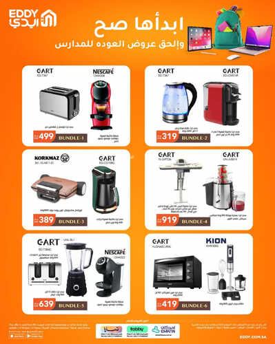 عروض ايدي الاسبوعية 12 أغسطس 2023 الموافق 25 محرم 1445 هـ ابدأها صح 5 عروض ايدي