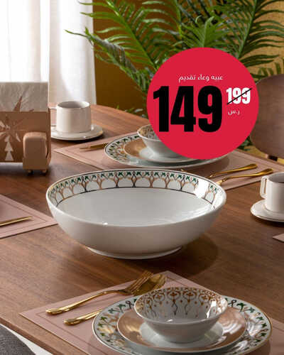 عروض أبيات السعودية الرياض اليوم 5 اغسطس 2023 الموافق 18 محرم 1445 عروض الصيف الرائعة 2 كذلك عروض أبيات