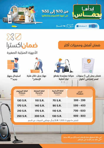 كذلك عروض اكسترا