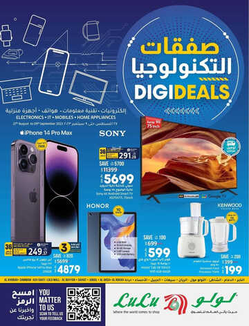 عروض لولو المنطقة الشرقية اليوم 28 أغسطس 2023 الموافق 12 صفر 1445 صفقات التكنولوجيا 2 7293611472