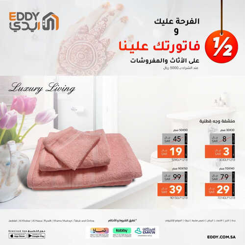 عروض ايدي الأسبوعية 2 أغسطس 2023 الموافق 15 محرم 1445 هـ الفرحة عليك وفاتورتك علينا 5 عروض ايدي
