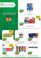 كذلك عروض أسواق