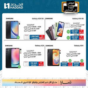 عروض الجوالات من الحداد اليوم 28 يوليو 2023 الموافق 12 صفر 1445 عروض ضخمة 5 7325015903