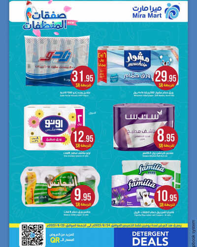 عروض ميرا مارت