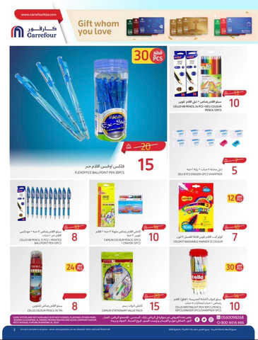عروض كارفور السعودية الأسبوعية 9 اغسطس 2023 الموافق 22 محرم 1445 أسعار أقل لكل يلي تحتاجه 7 7350816989