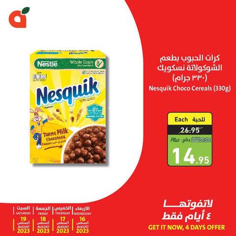 عروض بنده اليوم 16 أغسطس 2023 الموافق 29 محرم 1445 استمتع بعروض 4 أيام فقط 4 كذلك عروض بنده