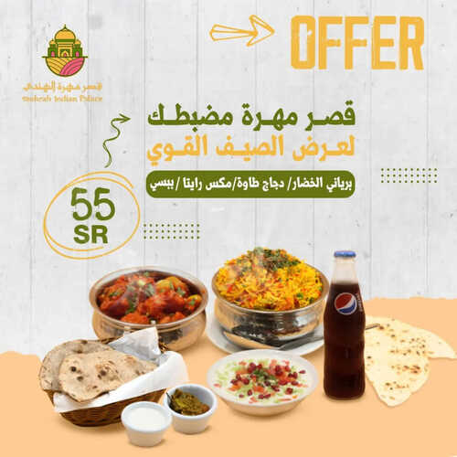 عروض مطعم قصر مهرة الهندي اليوم 1 اغسطس 2023 مـ الموافق 14 محرم 1445 هـ عرض الصيف القوي 2 كما عروض مطعم