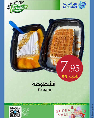 عروض ميرا مارت