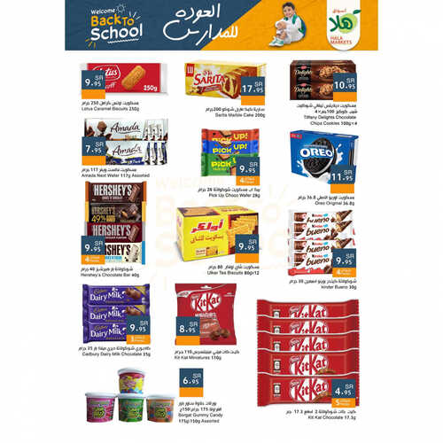 عروض أسواق هلا الاسبوعية 19 أغسطس 2023 الموافق 3 صفر 1445 هـ عروض العودة للمدارس 3 7433996054