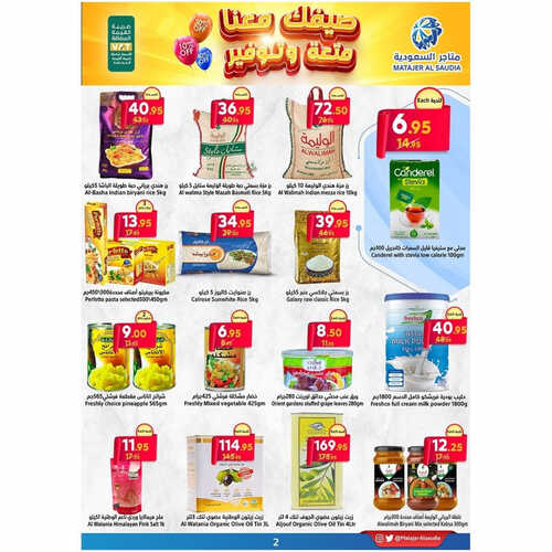 عروض متاجر السعودية