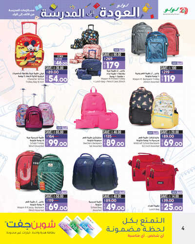 عروض لولو الرياض & حائل اليوم 17-8-2023 الموافق 1 صفر 1445 - Back to School 5 7452222677