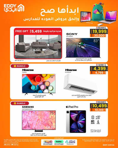 عروض الشاشات من ايدي اليوم 13 يوليو 2023 الموافق 26 محرم 1445 عروض التوفير 2 7470684760