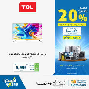 عروض الشاشات من اكسترا اليوم 12 يوليو 2023 الموافق 25 محرم 1445 عروض الجودة والتميز 2 7481744575