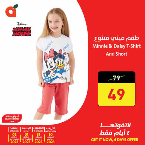 عروض بنده اليوم 30-8-2023 الموافق 14 صفر 1445 عروض 4 أيام فقط & نخفف عليك عروض العودة للدراسة 6 كذلك عروض بنده