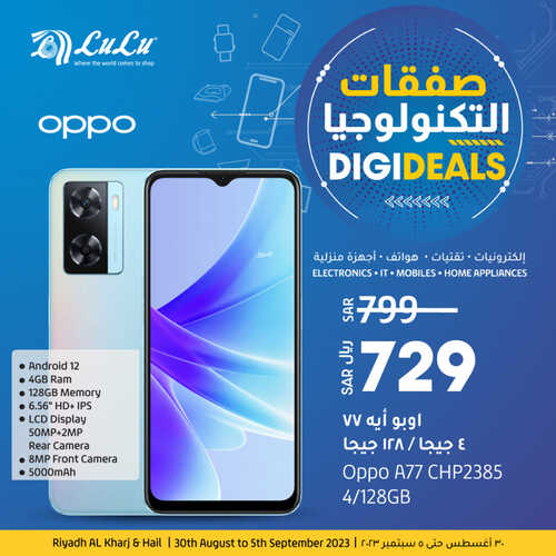 عروض الجوالات من لولو الرياض اليوم 31 يوليو 2023 الموافق 15 صفر 1445 عروض صفقات التكنولوجيا 5 7504718277