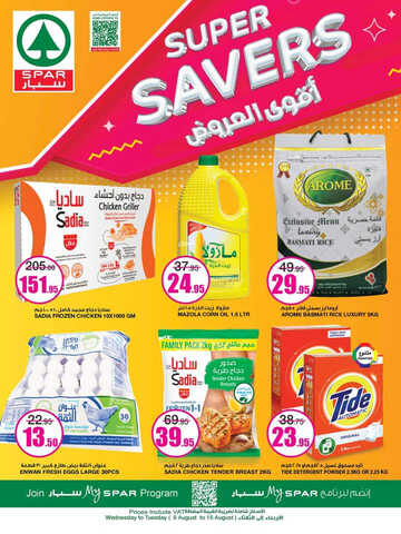 عروض سبار السعودية الأسبوعية 9 اغسطس 2023 الموافق 22 محرم 1445 SUPER SAVERS 2 كذلك عروض سبار