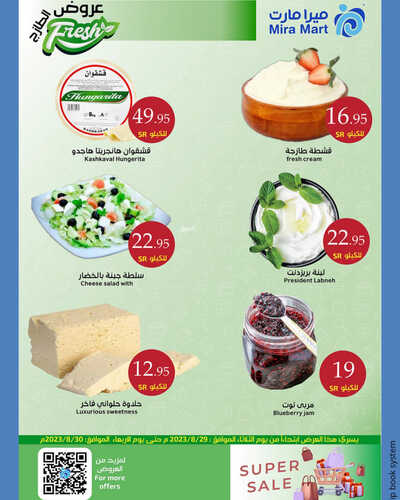 عروض ميرا مارت