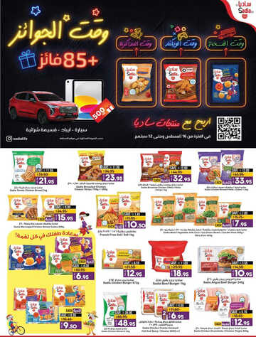 كذلك عروض لولو 