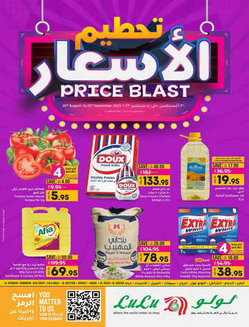 عروض لولو جبيل الأسبوعية 30 اغسطس 2023 الموافق 14 صفر 1445 تحطيم الأسعار 2 كذلك عروض لولو
