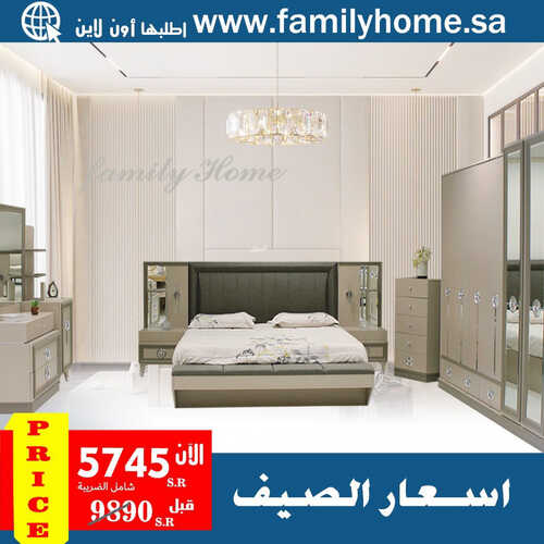 عروض فاميلي هوم للمفروشات الرياض اليوم 14 اغسطس 2023 الموافق 27 محرم 1445 أسعار الصيف 2 كذلك عروض فاميلي
