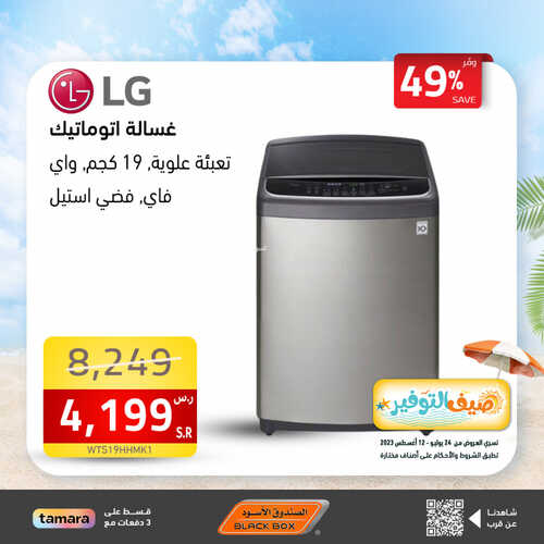 عروض الصندوق الاسود