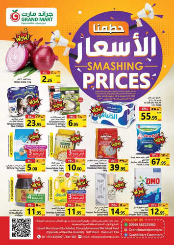 عروض جراند مارت الأسبوعية 23 اغسطس 2023 الموافق 7 صفر 1445 حطمنا الأسعار 2 كذلك عروض جراند