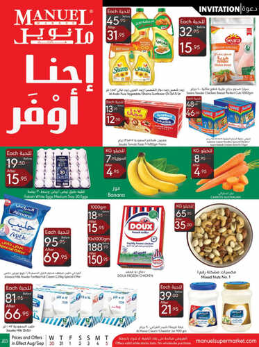 عروض مانويل جدة الأسبوعية 30 اغسطس 2023 الموافق 14 صفر 1445 إحنا أوفر 2 كذلك عروض مانويل