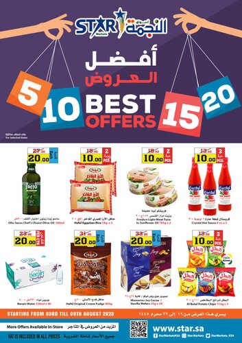 عروض أسواق النجمة ينبع الأسبوعية 3 أغسطس 2023 الموافق 16 محرم 1445 أفضل العروض 2 7658722710