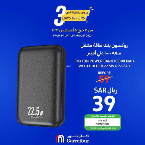 عروض كارفور السعودية اليوم 3 اغسطس 2023 الموافق 16 محرم 1445 عروض 3 أيام 6 كذلك عروض كارفور
