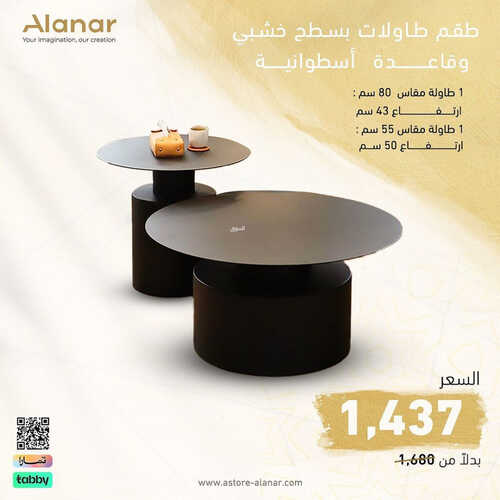 عروض الأنار للمفروشات الرياض اليوم 30 أغسطس 2023 الموافق 14 صفر 1445 أسعار الصيف 2 كذلك عروض الأنار