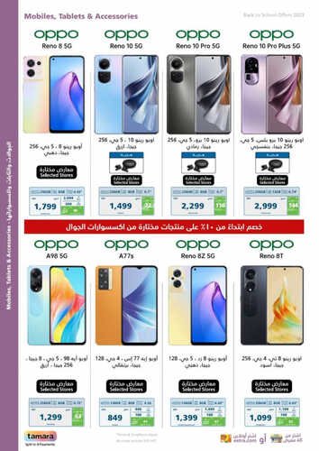 كذلك عروض اكسترا