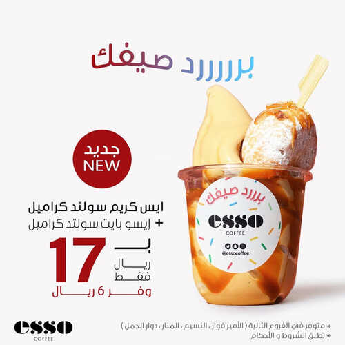 كما عروض إيسو