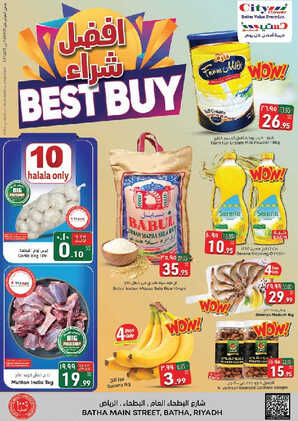 عروض سيتي فلور الرياض الأسبوعية 16-8-2023 الموافق 29 محرم 1445 - BEST BUY 5 7712371063