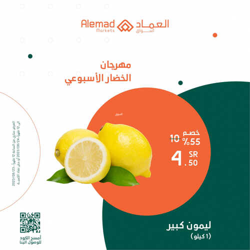 عروض أسواق العماد جدة اليوم 23 أغسطس 2023 الموافق 7 صفر 1445 هـ مهرجان الخضار 2 عروض أسواق العماد